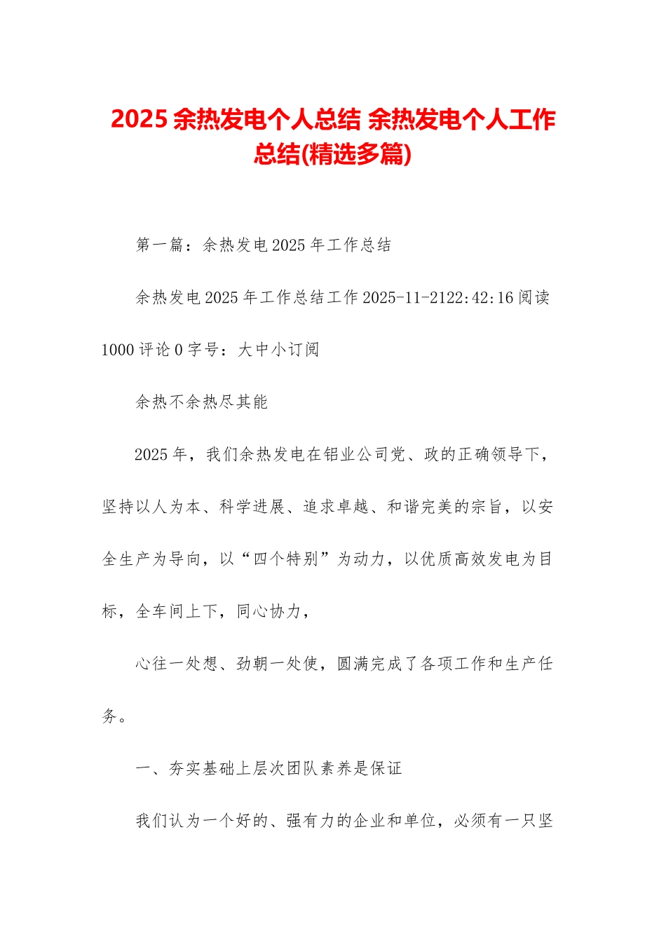 2025余热发电个人总结-余热发电个人工作总结_第1页