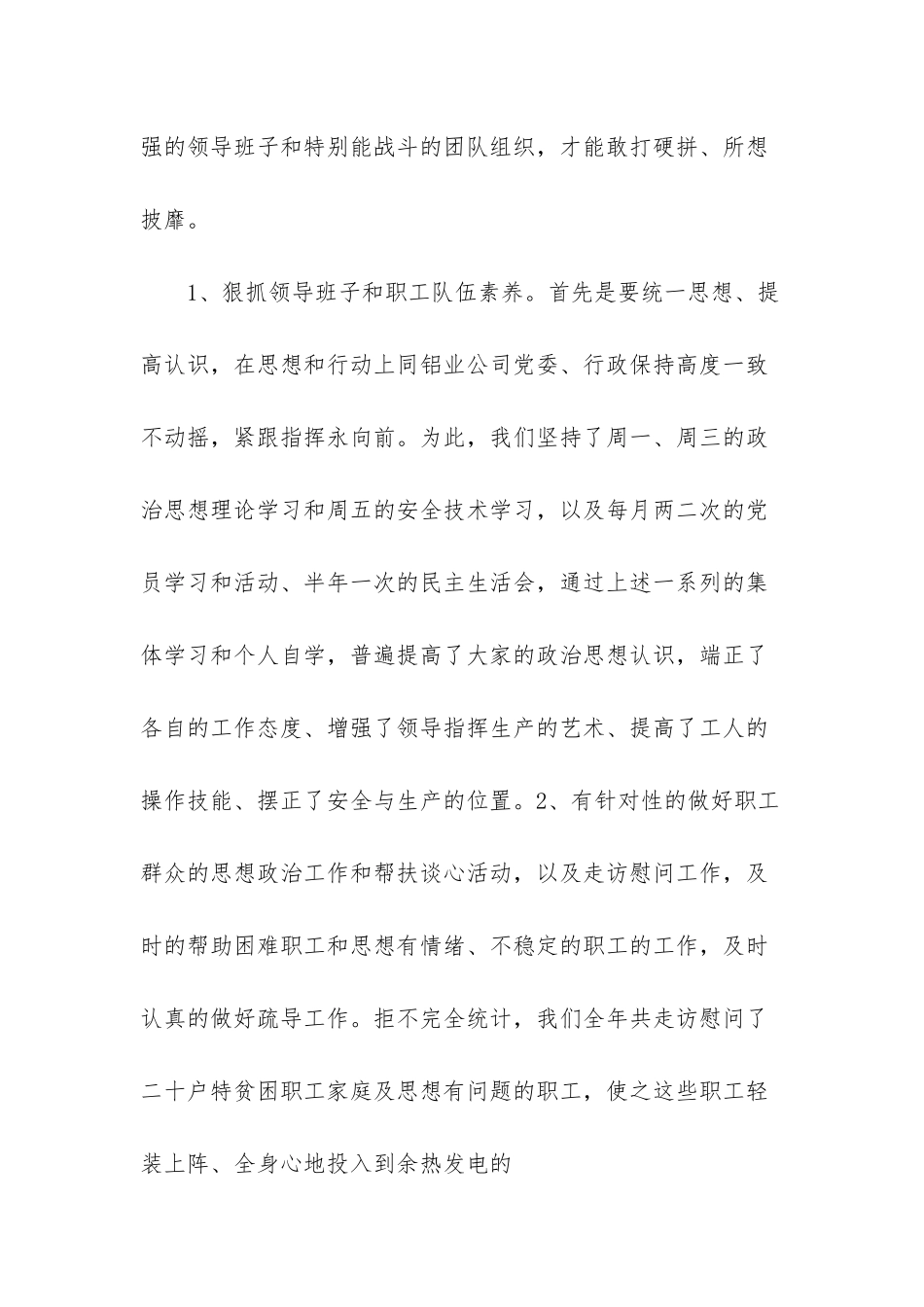 2025余热发电个人总结-余热发电个人工作总结_第2页