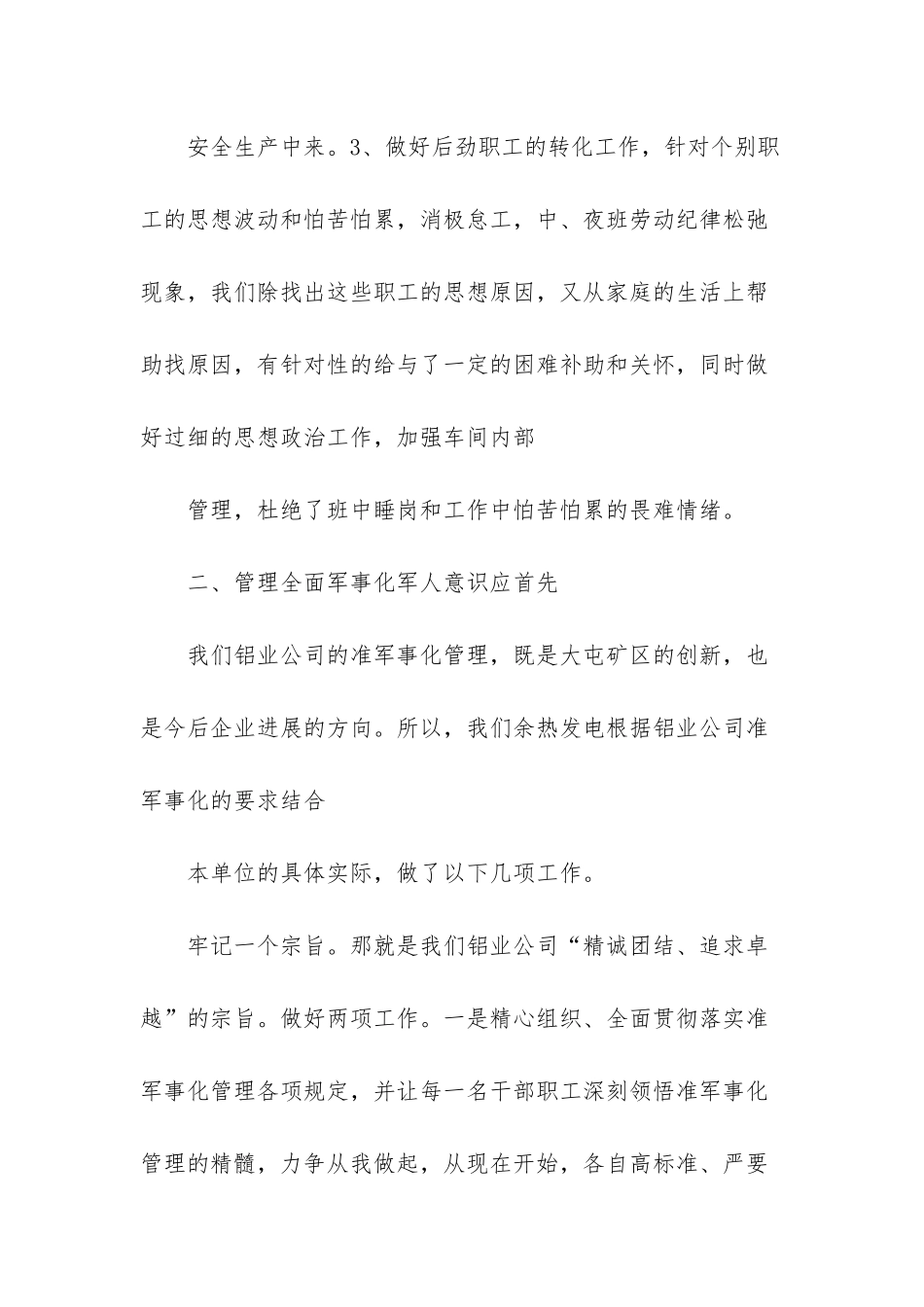 2025余热发电个人总结-余热发电个人工作总结_第3页