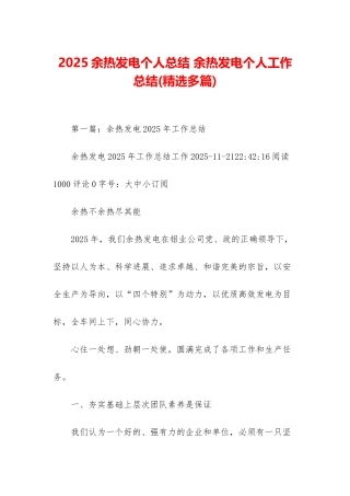 2025余热发电个人总结-余热发电个人工作总结