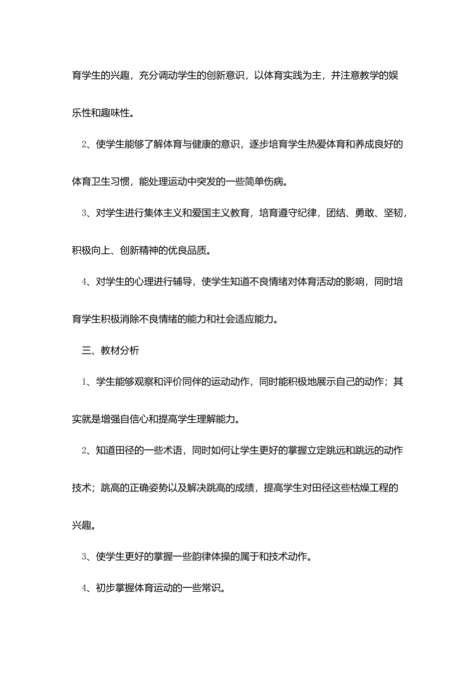 2025体育老师个人工作计划5篇_第2页