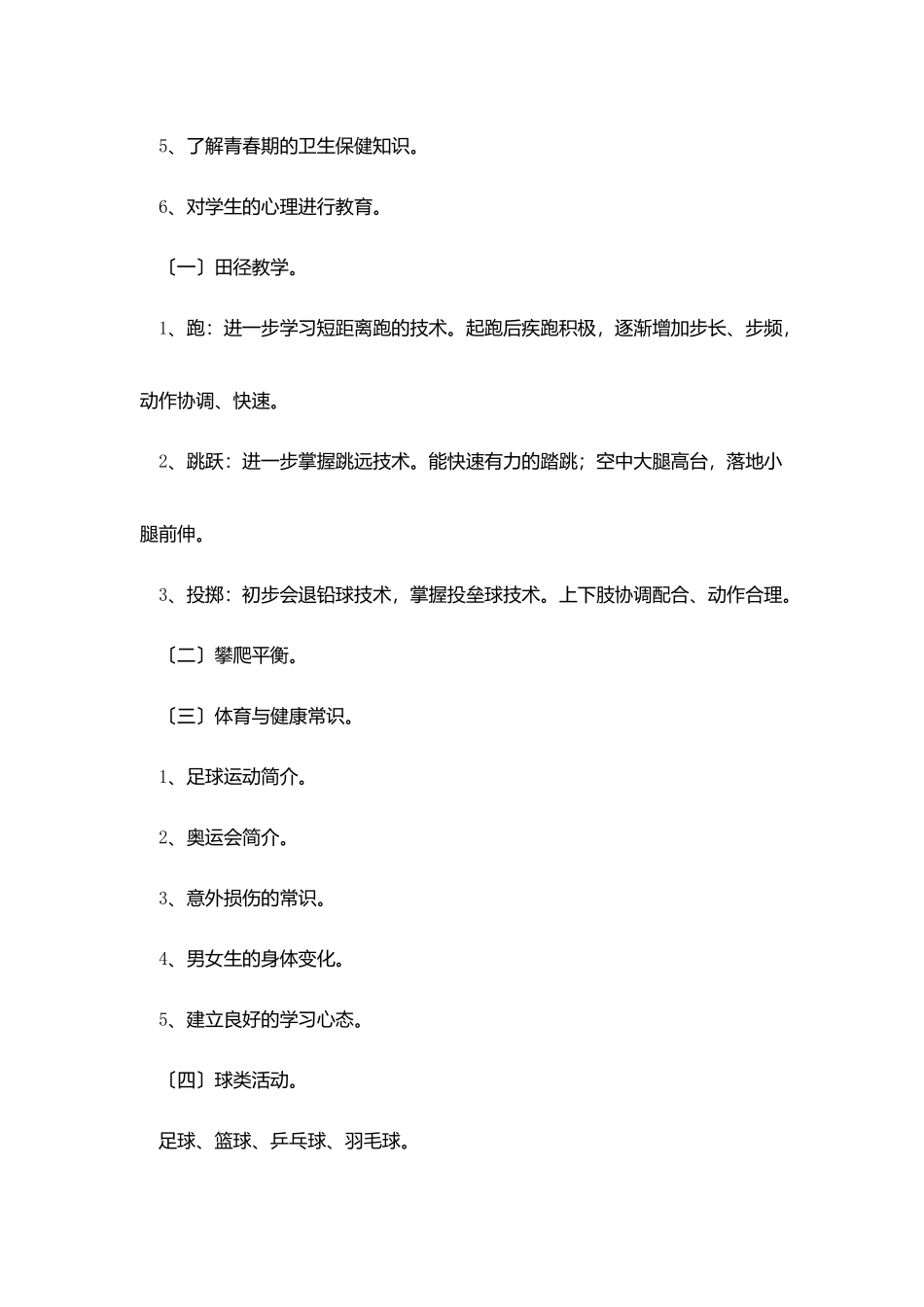 2025体育老师个人工作计划5篇_第3页