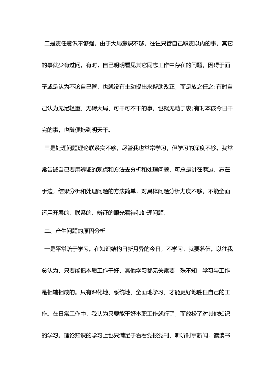 2025作风整顿自查报告范文5篇_第2页