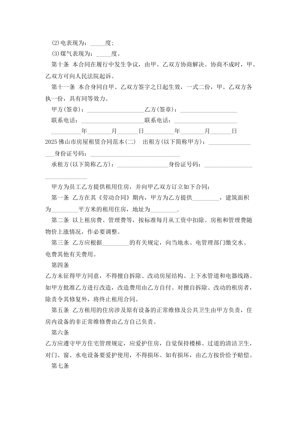 2025佛山市房屋租赁合同范本_第3页