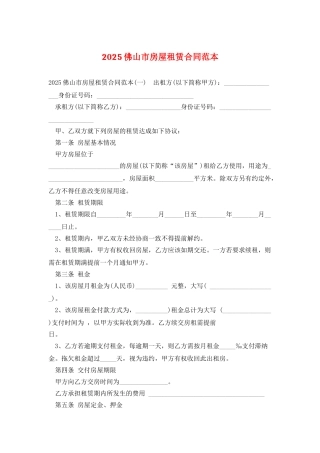 2025佛山市房屋租赁合同范本