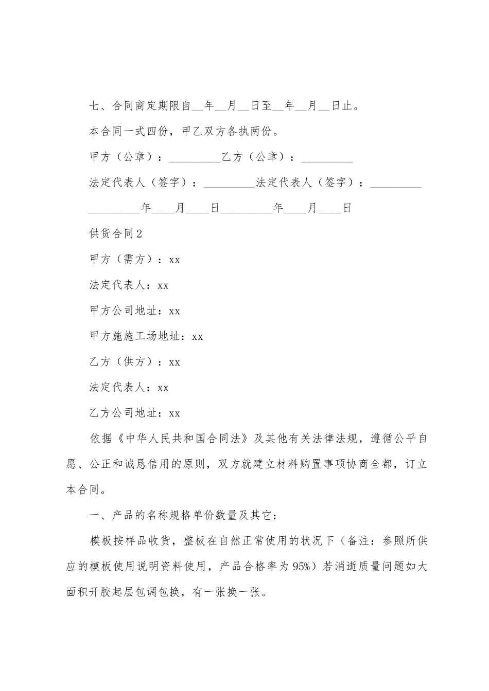 2025供货合同范本_第2页