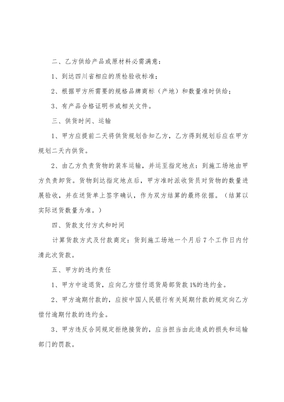 2025供货合同范本_第3页