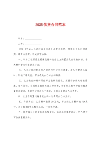 2025供货合同范本