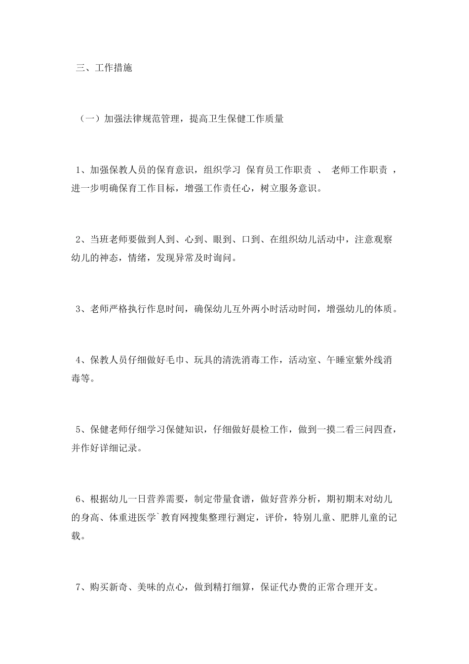 2025保健医生工作总结_第2页
