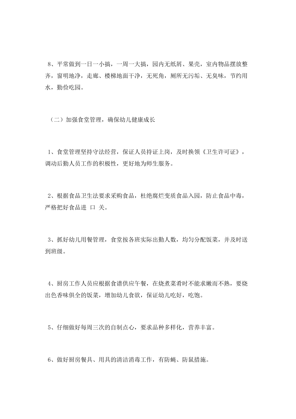 2025保健医生工作总结_第3页