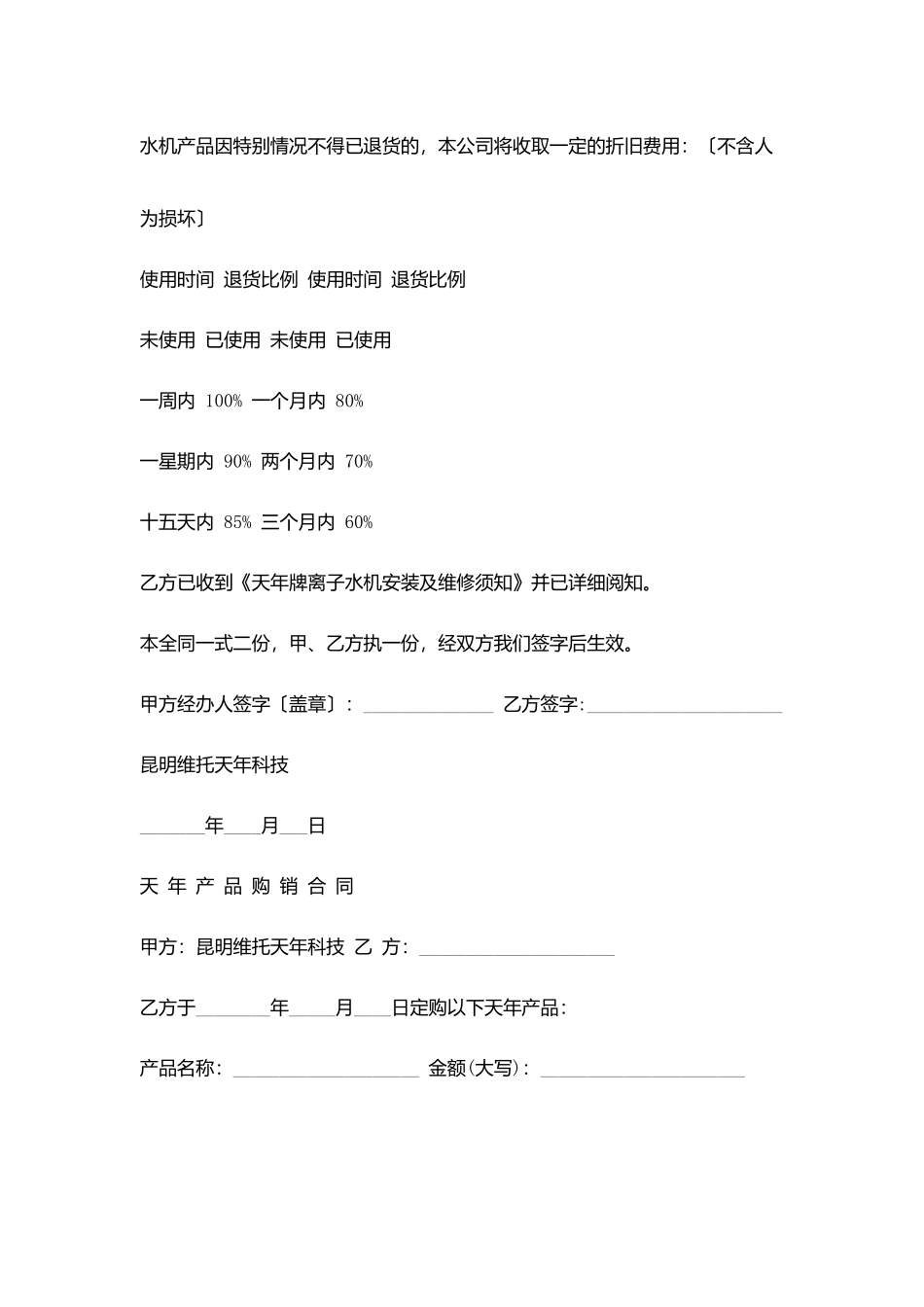 2025保健食品销售合同范本_第2页