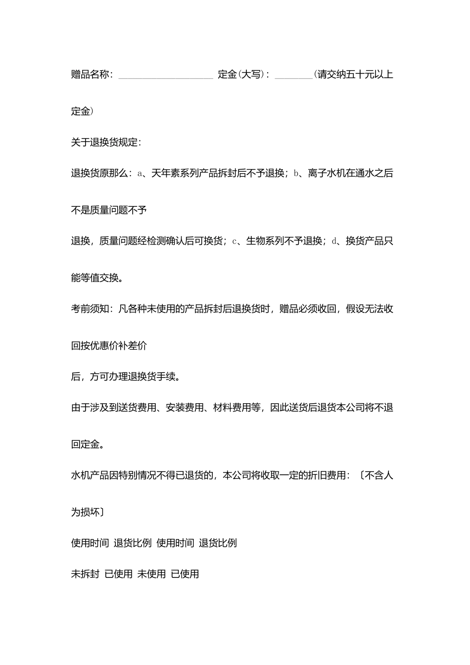 2025保健食品销售合同范本_第3页