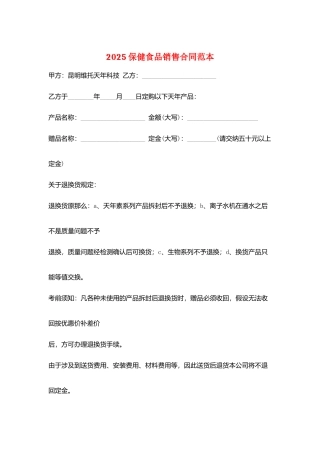 2025保健食品销售合同范本