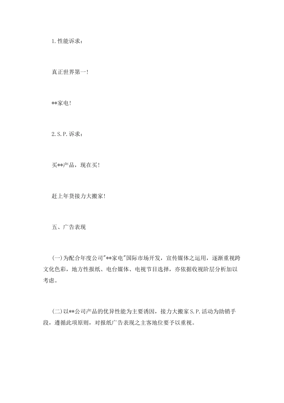 2025促销活动策划书_第2页