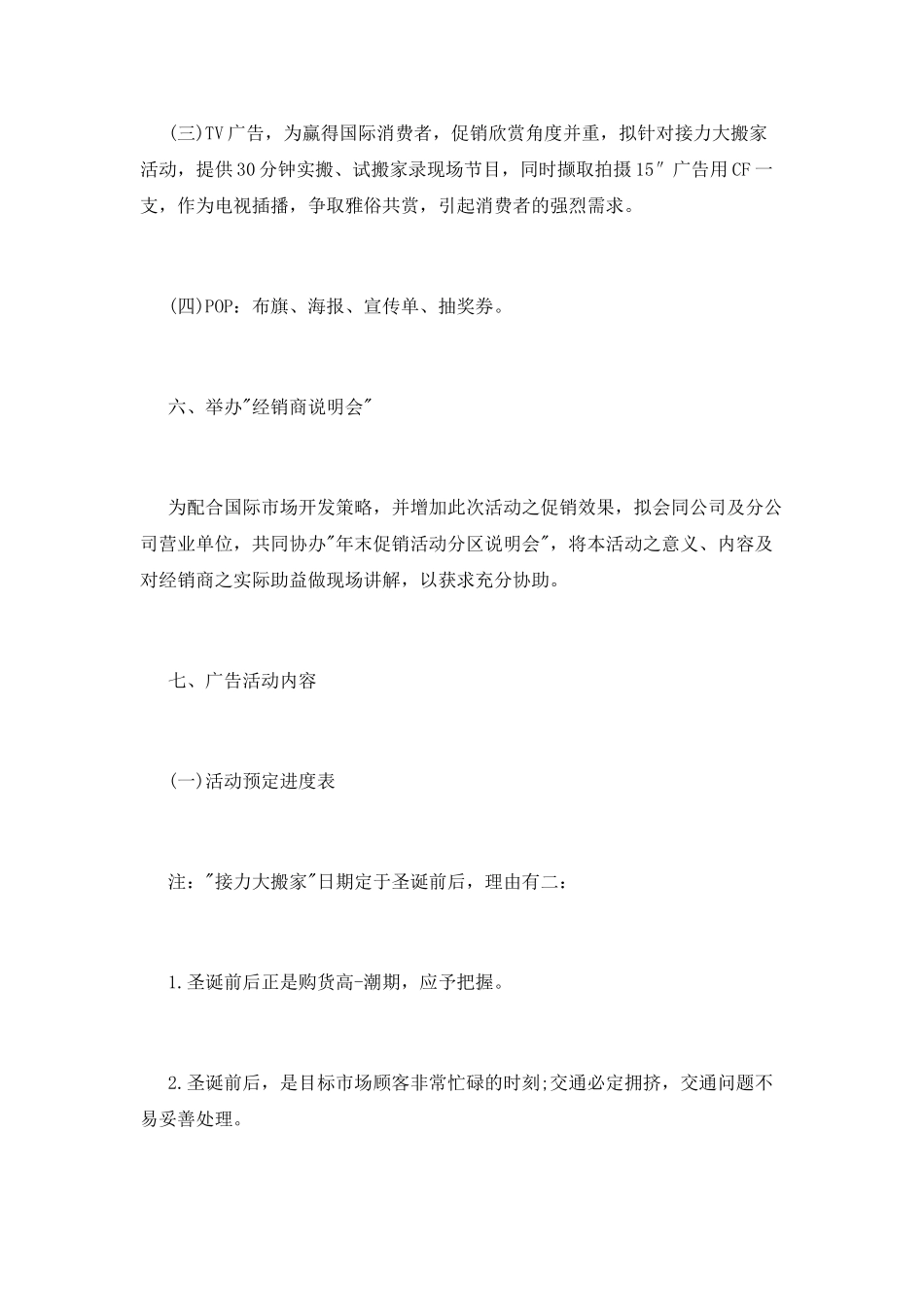 2025促销活动策划书_第3页