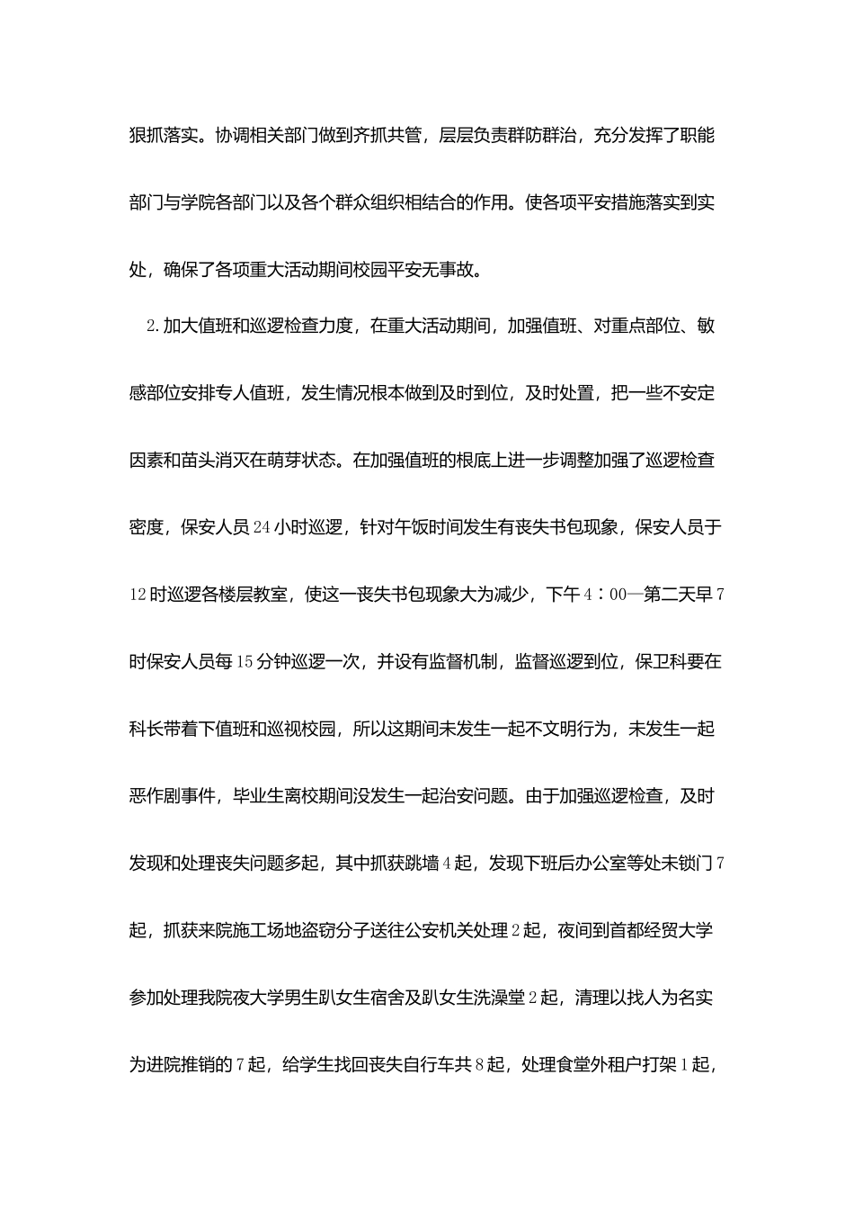 2025保卫处长述职报告范文_第2页