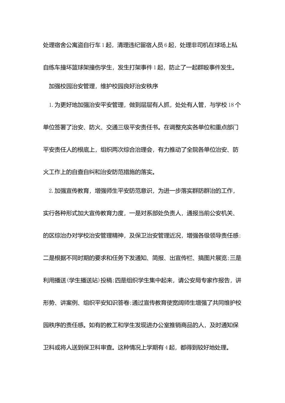2025保卫处长述职报告范文_第3页
