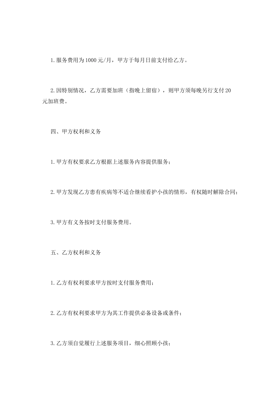 2025保姆合同范本_第2页