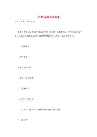 2025保姆合同范本