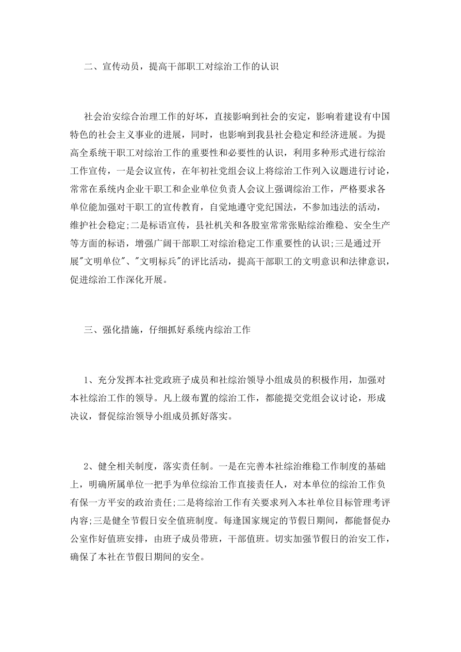 2025供销社综治工作述职报告_第2页