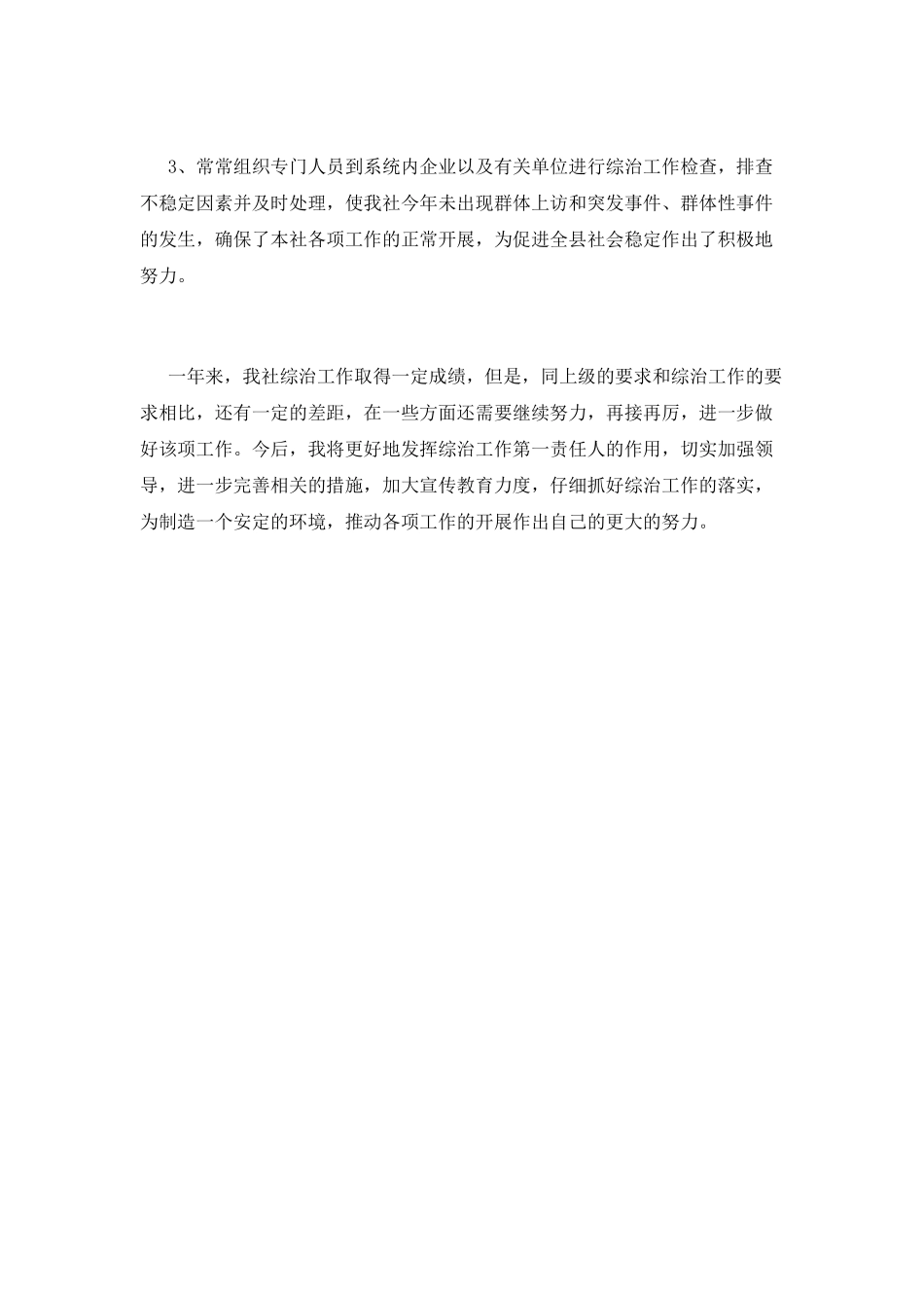 2025供销社综治工作述职报告_第3页