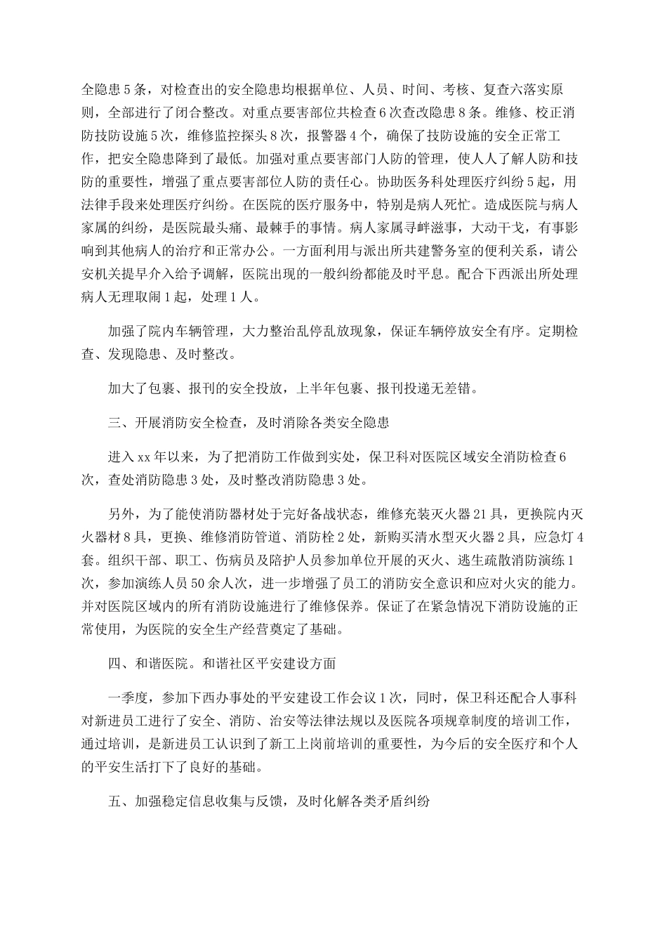 2025保卫科上半年工作总结_第3页