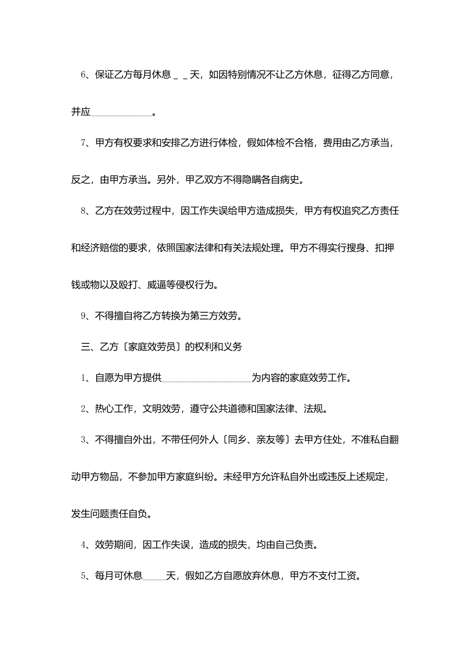 2025保姆的劳动合同范本_第2页