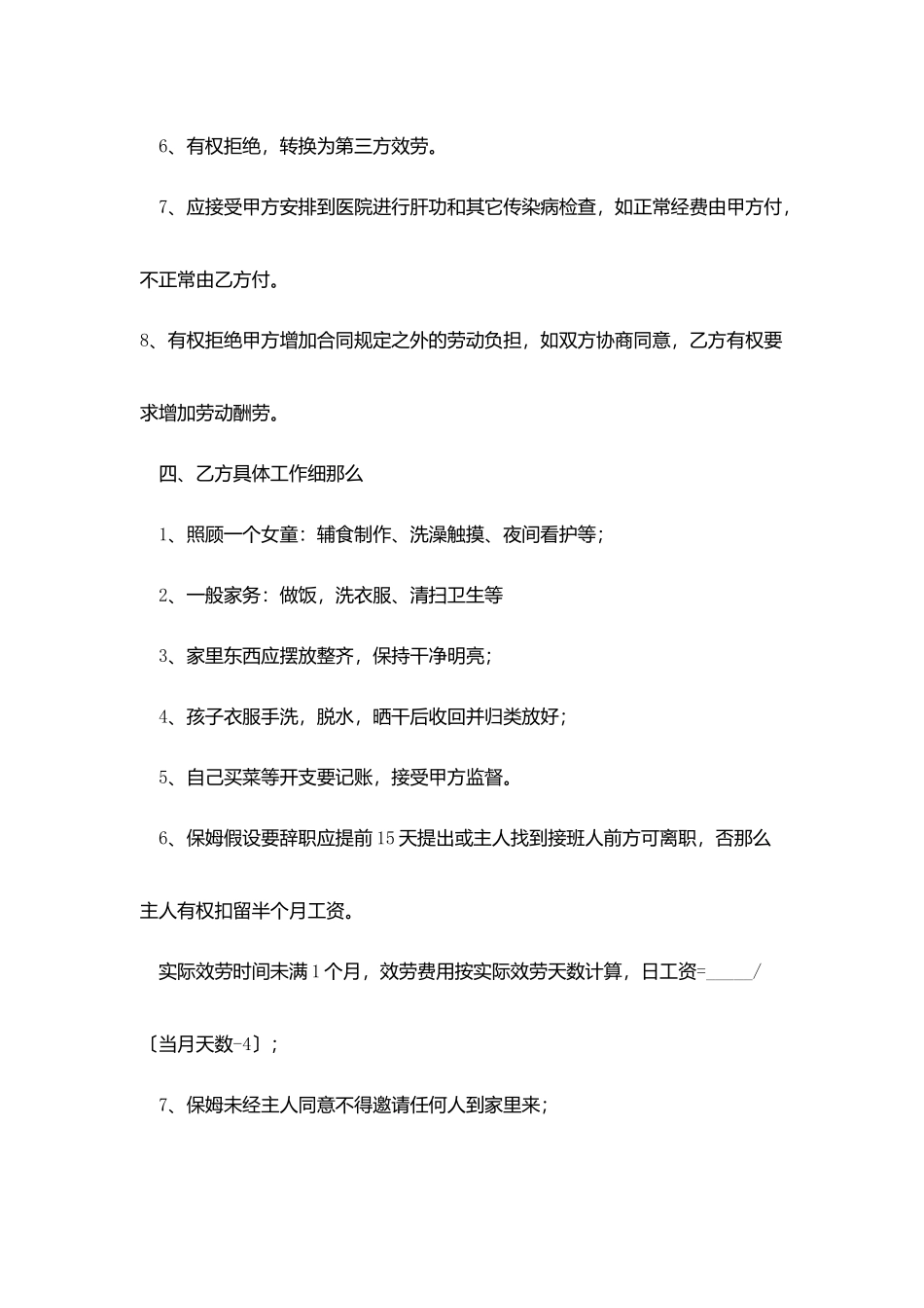 2025保姆的劳动合同范本_第3页