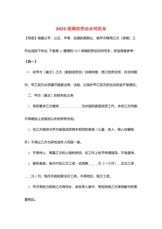 2025保姆的劳动合同范本
