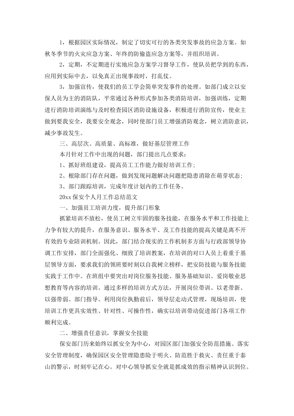 2025保安个人月工作总结范文_第2页