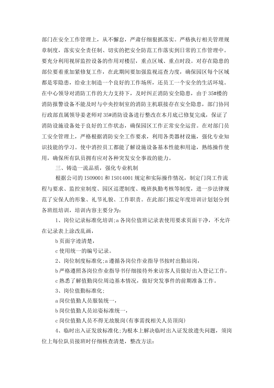 2025保安个人月工作总结范文_第3页
