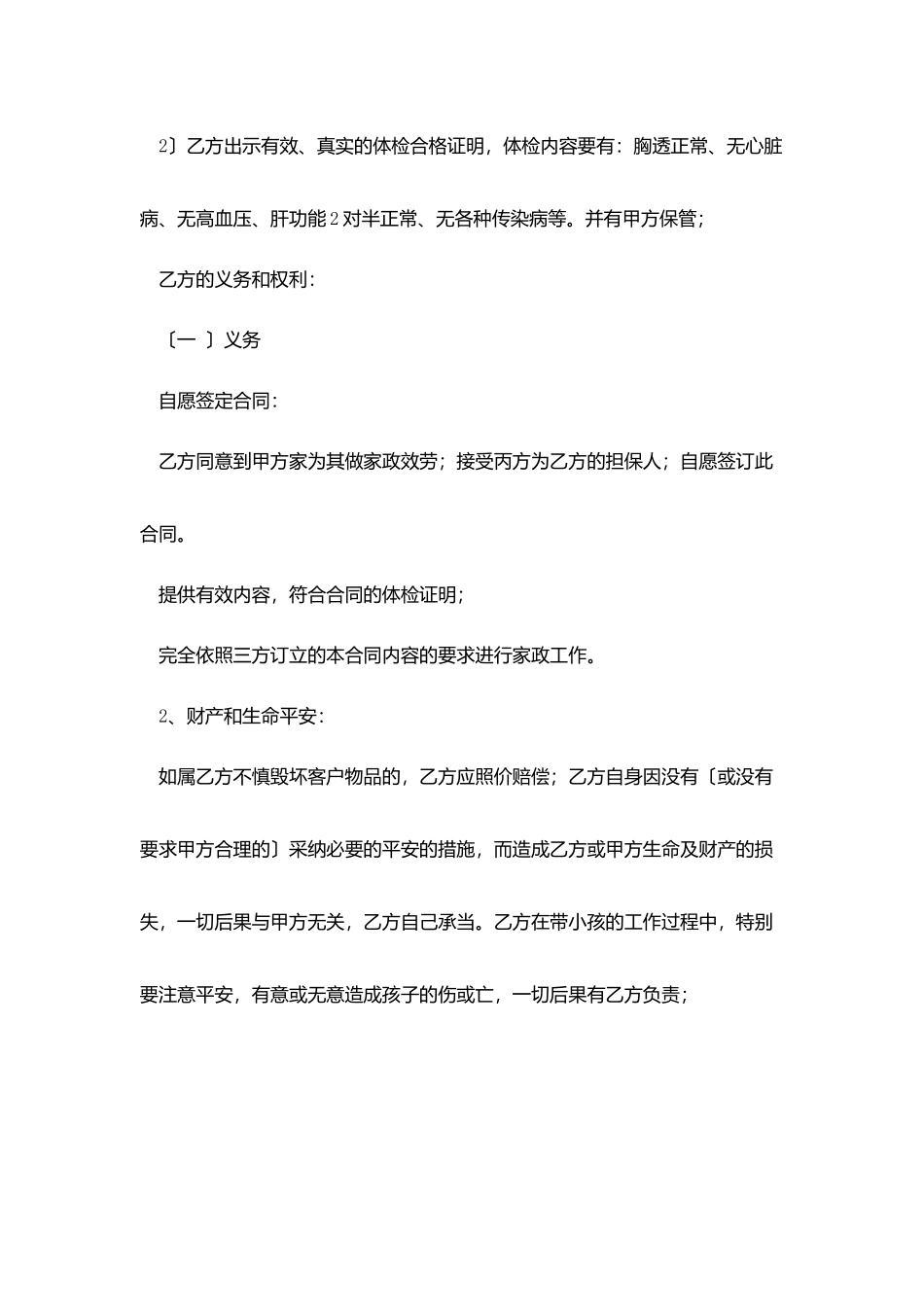 2025保姆用工协议范文_第2页