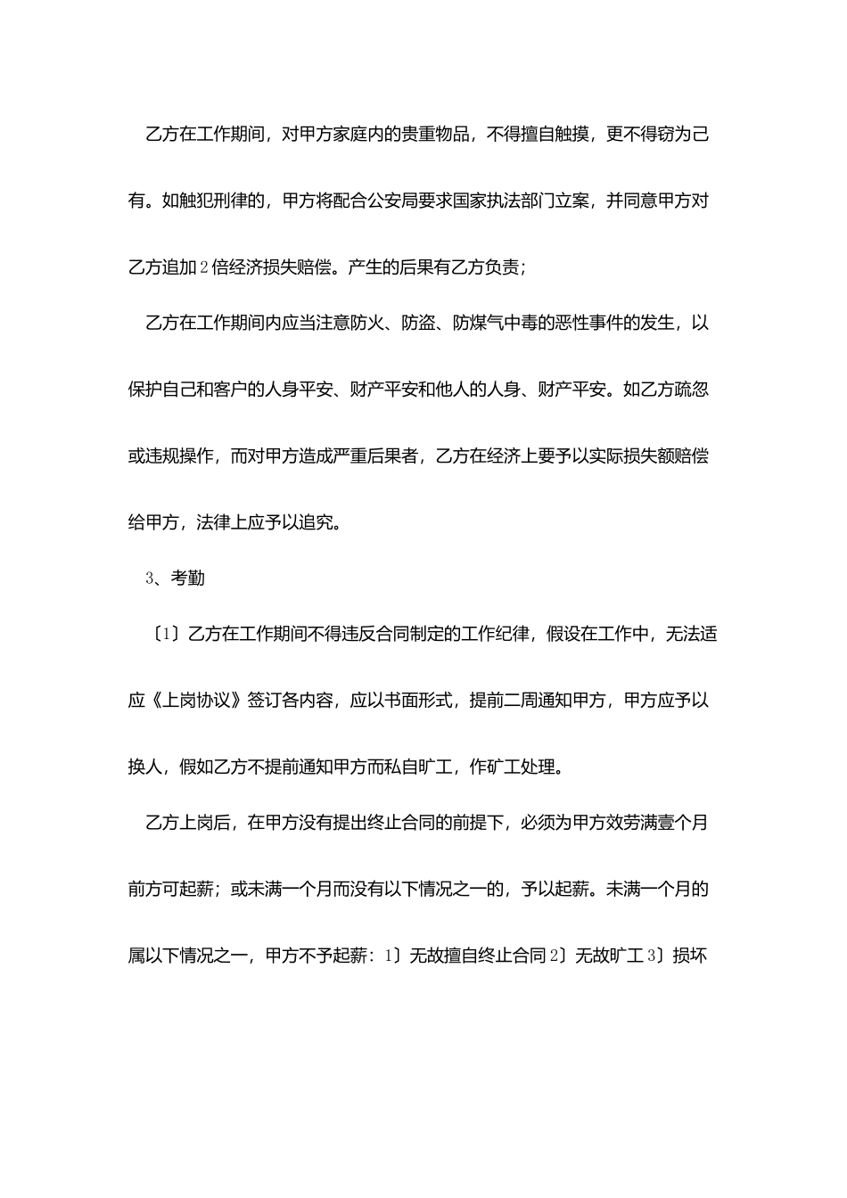 2025保姆用工协议范文_第3页