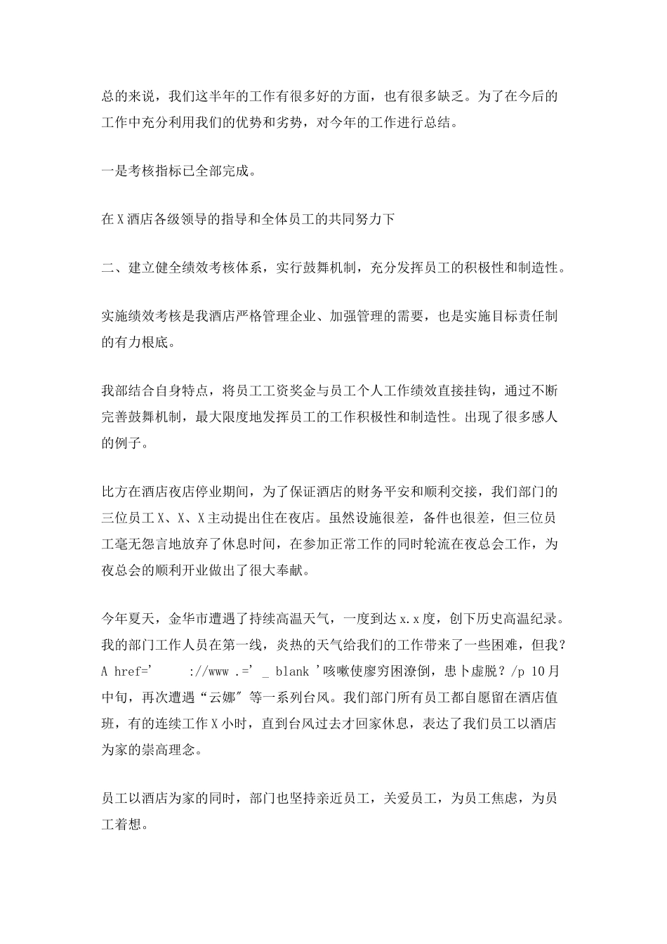 2025保安上半年工作总结5篇_第3页