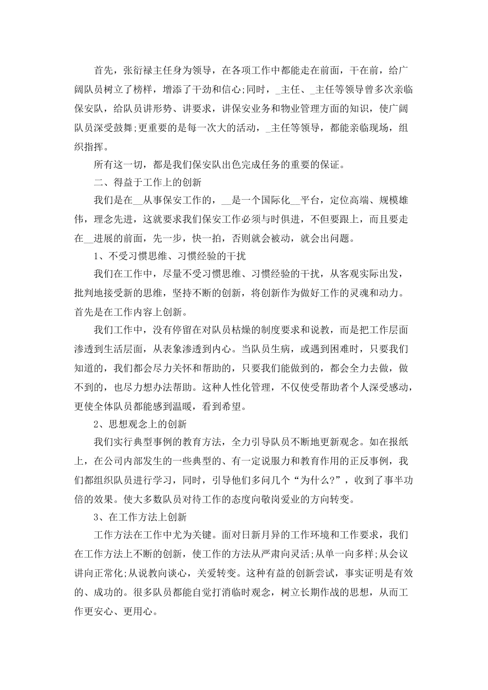 2025保安个人第三季度工作总结范文_第3页