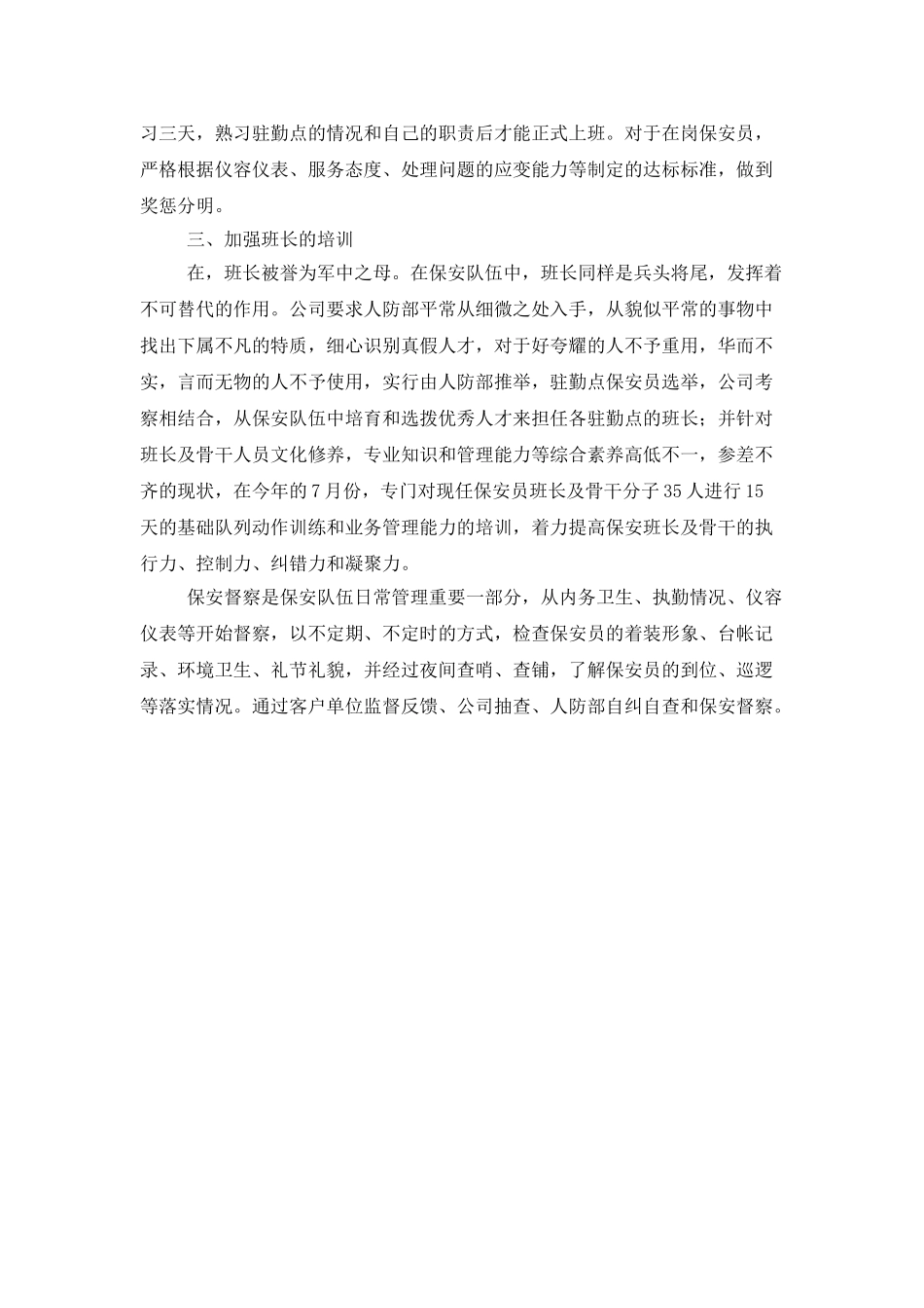 2025保安人员年终工作总结_第2页