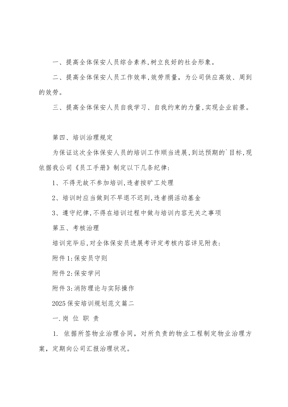2025保安培训计划范文_第3页