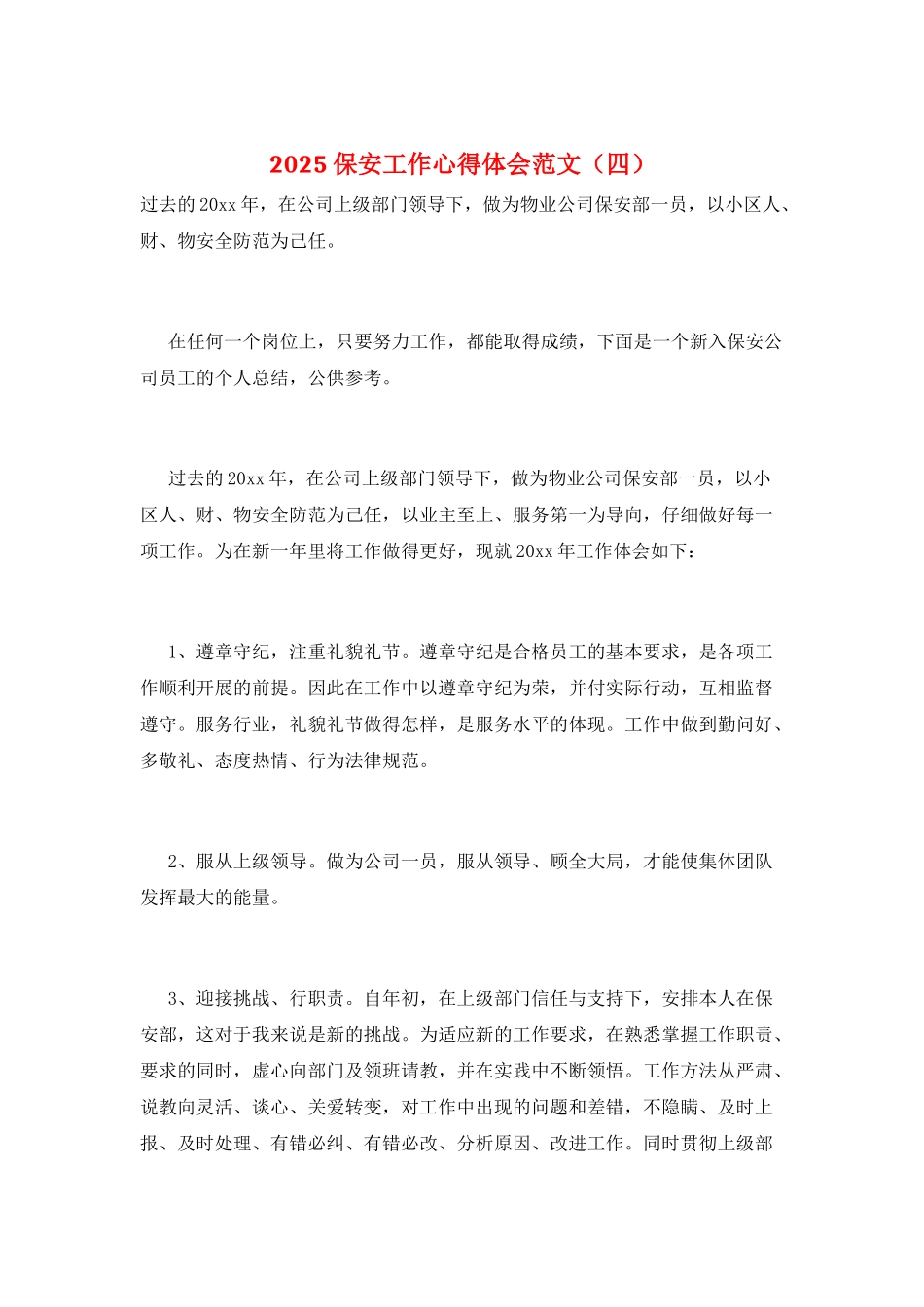 2025保安工作心得体会范文_第1页