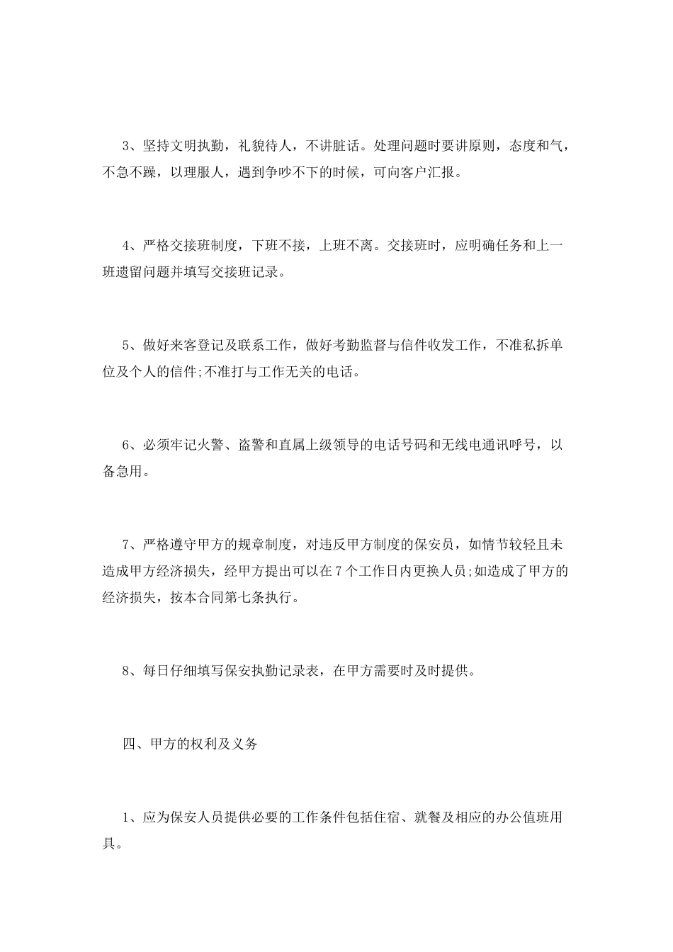 2025保安公司合同_第2页