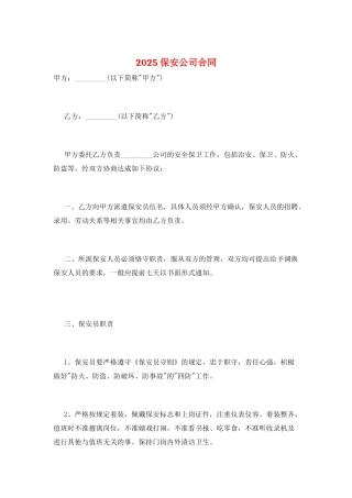 2025保安公司合同