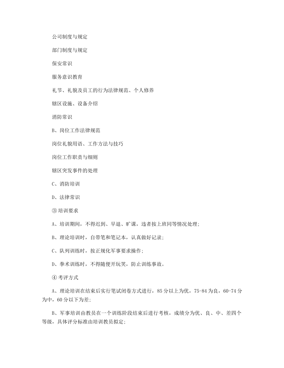 2025保安培训计划方案精选_第3页