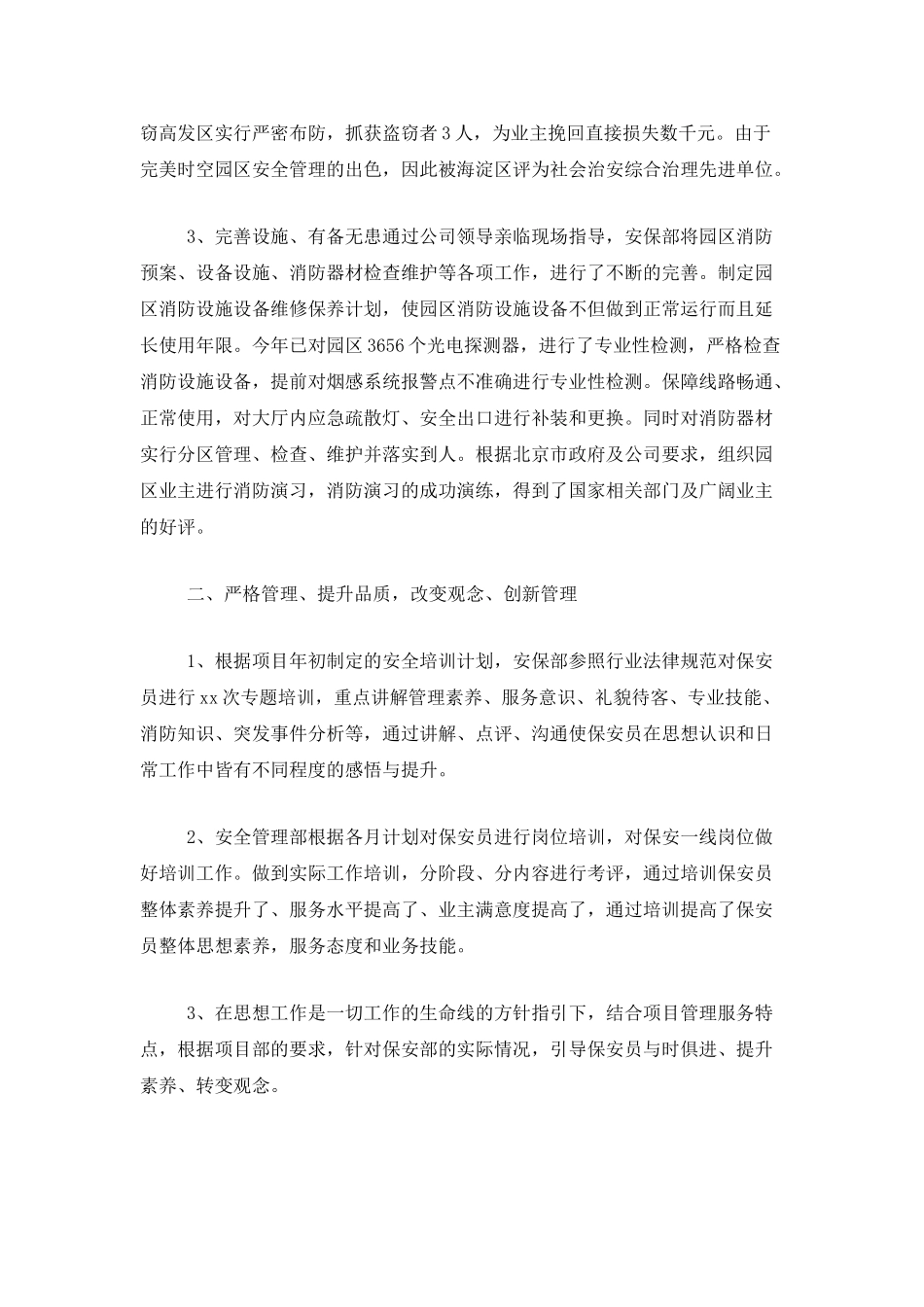 2025保安班长个人工作总结_第2页
