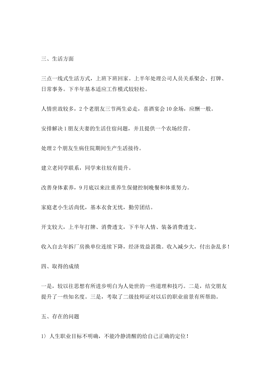 2025保安工作总结范文_第2页