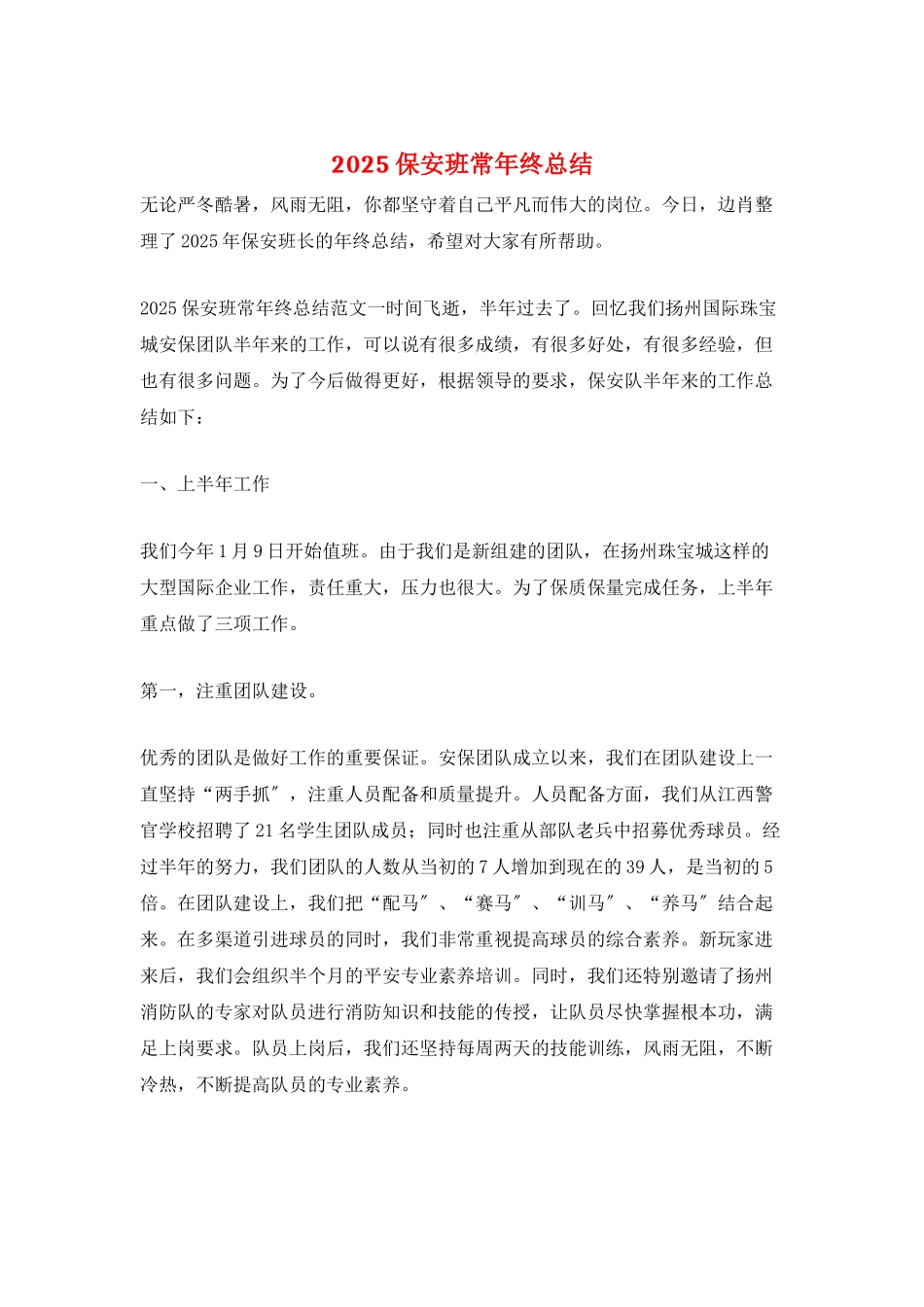 2025保安班长年终总结_第1页