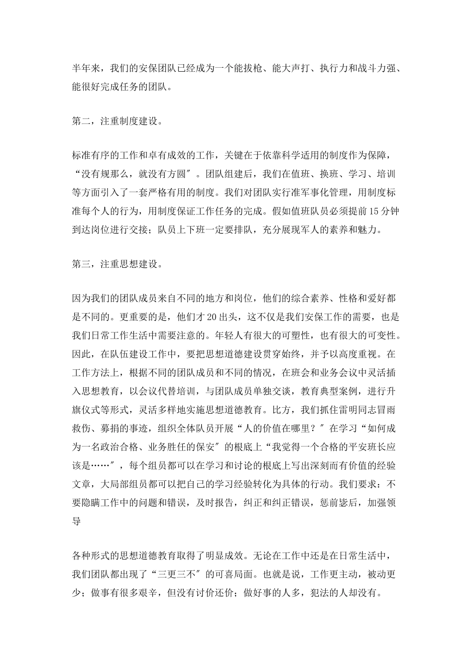 2025保安班长年终总结_第2页