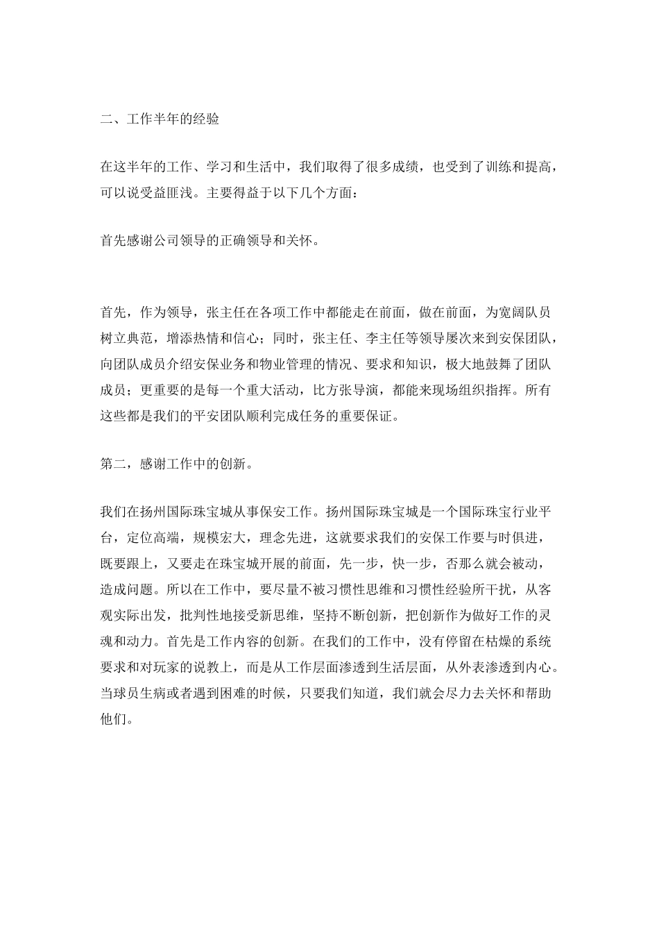 2025保安班长年终总结_第3页