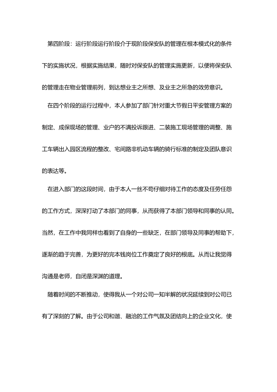 2025保安试用期总结简短参考_第3页