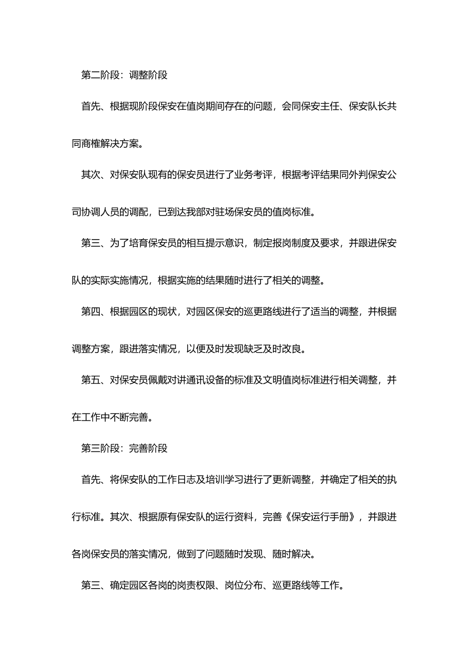 2025保安试用期工作总结范例参考_第2页