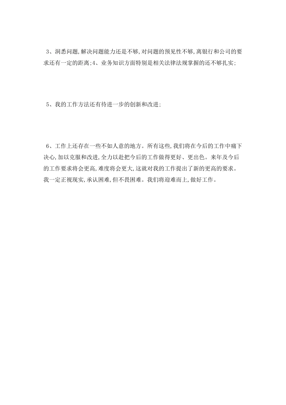 2025保安年终总结_第2页