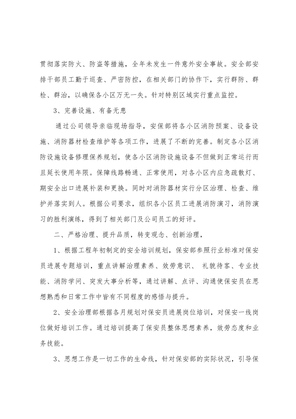 2025保安经理工作总结_第2页